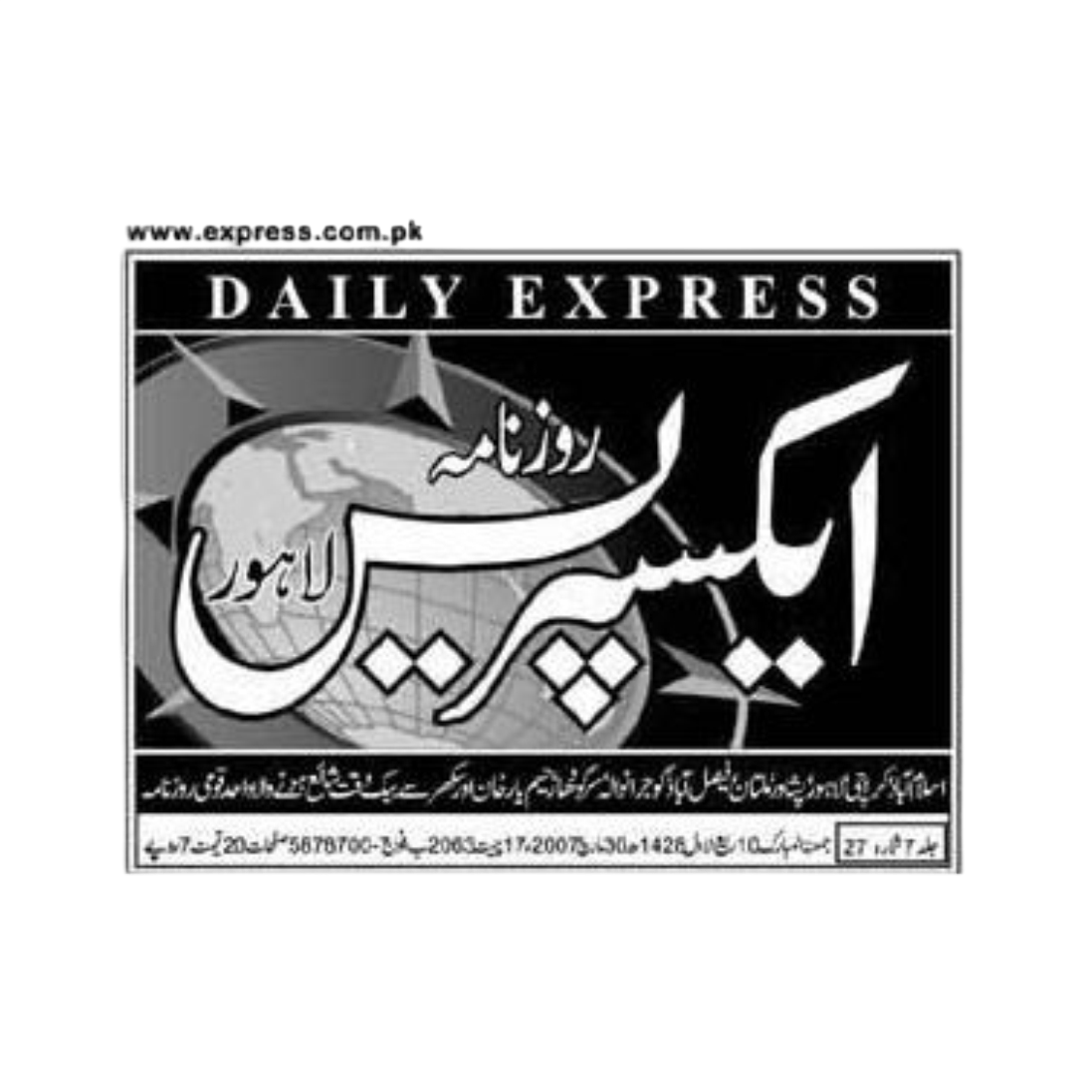 Express Akhbar-Photoroom